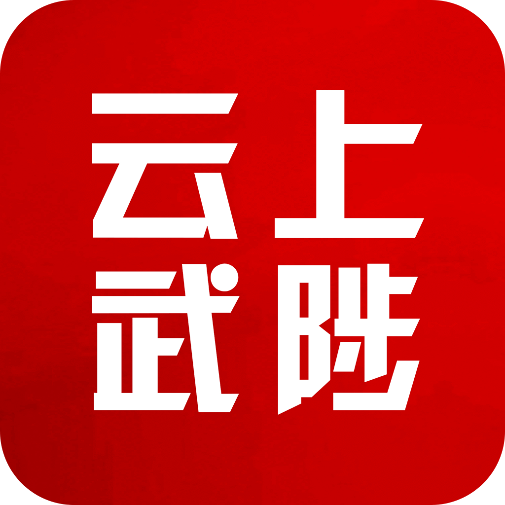云上武陟app下载