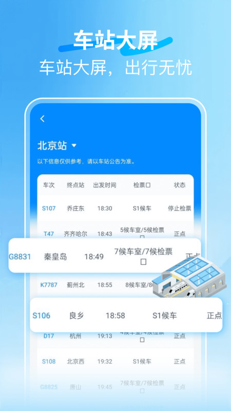 火车123快速订票app下载