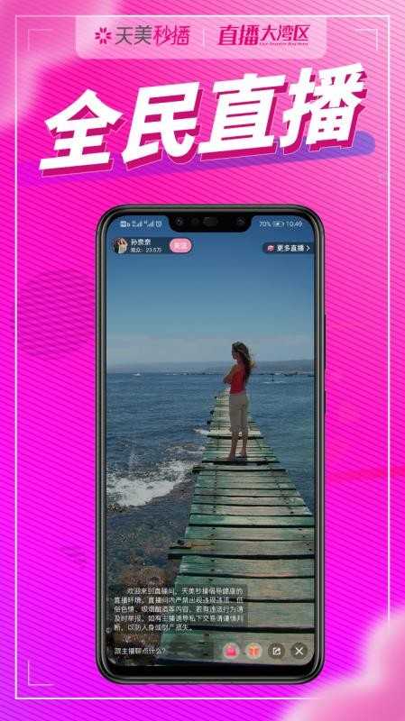天美秒播app下载