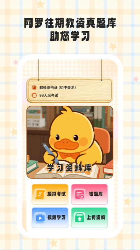 小鸭爱学app下载
