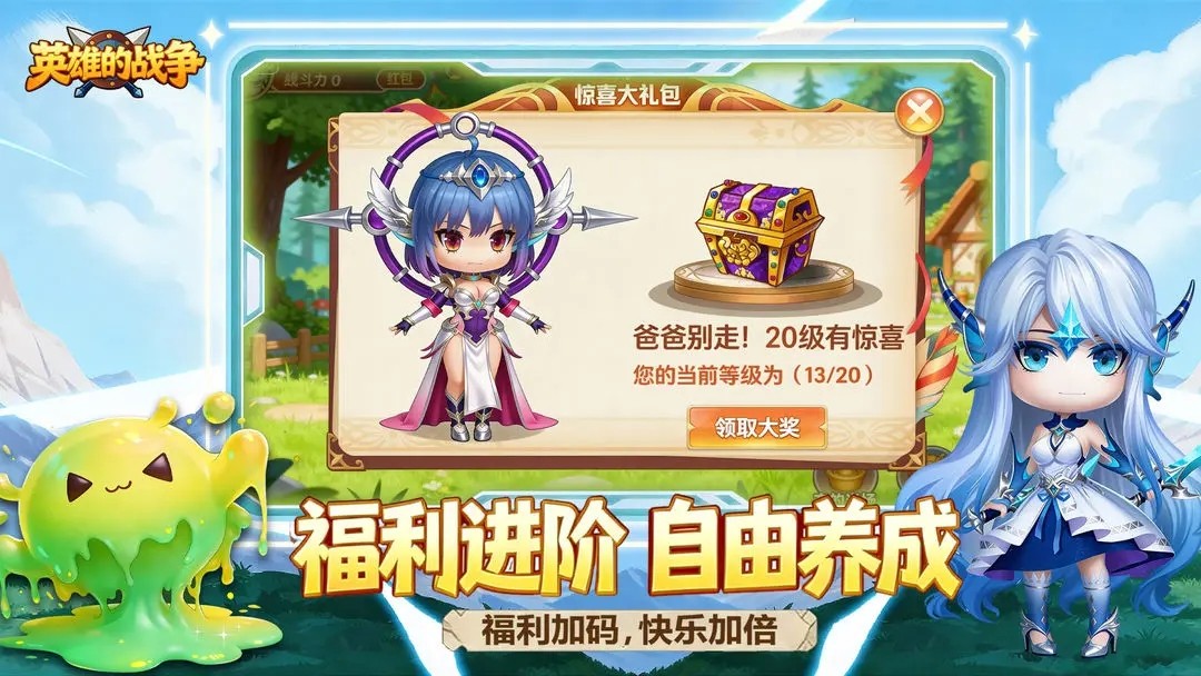 英雄的战争最新版下载