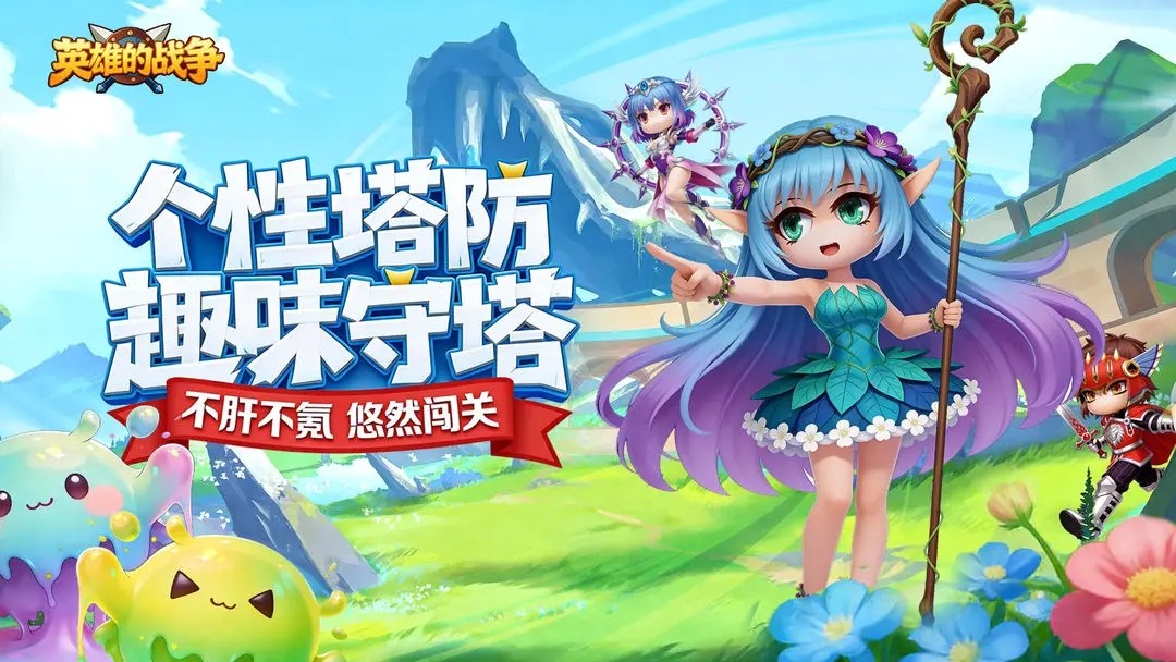 英雄的战争最新版下载