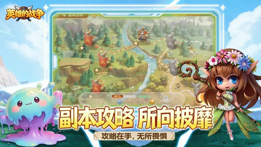 英雄的战争最新版下载