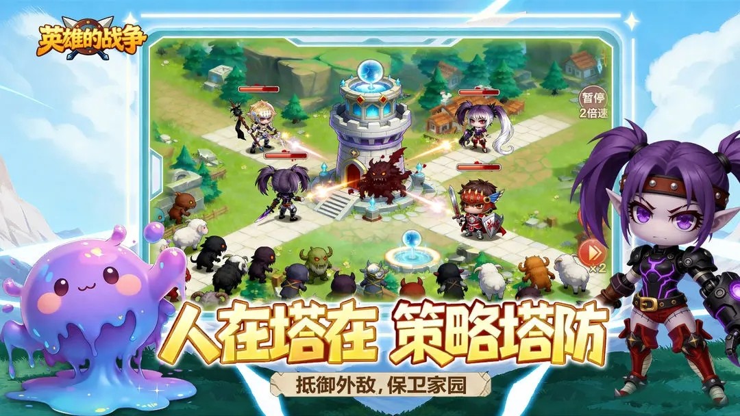 英雄的战争最新版下载