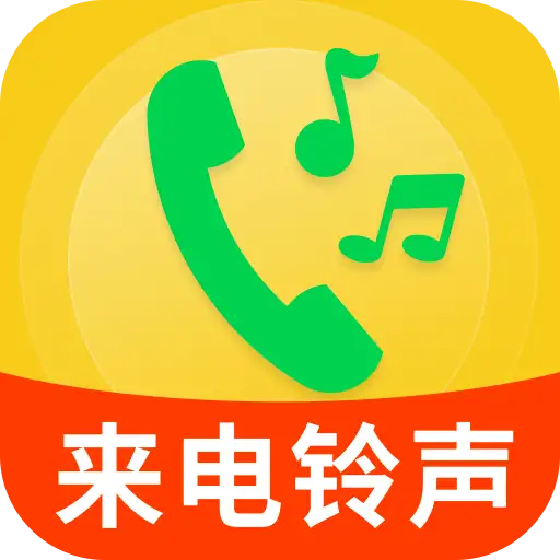来电多多铃声app下载