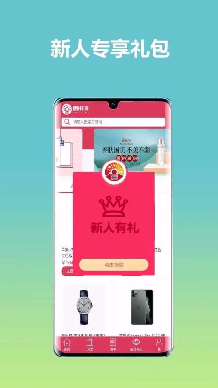 惠拼呗app下载