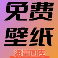 星芒免费壁纸大全app下载