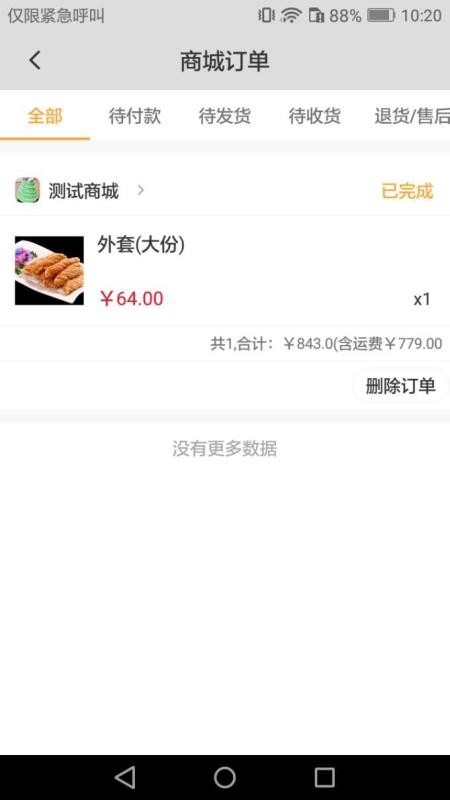 小哥开店宝app下载