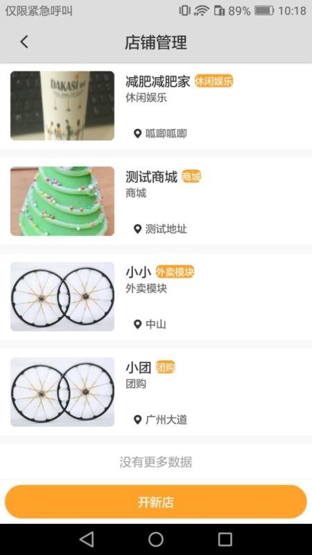 小哥开店宝app下载