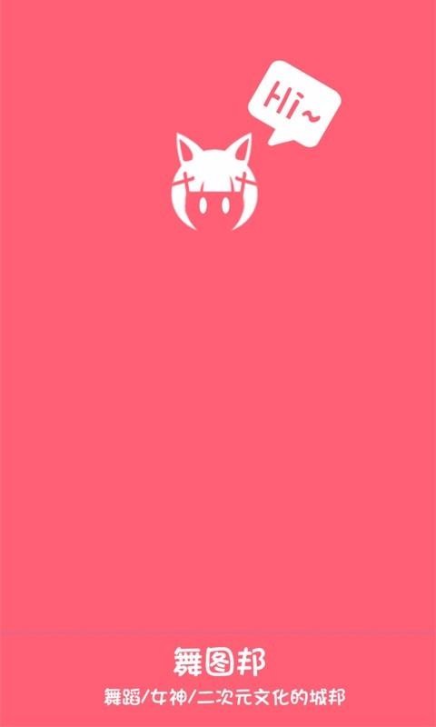 舞图邦app下载