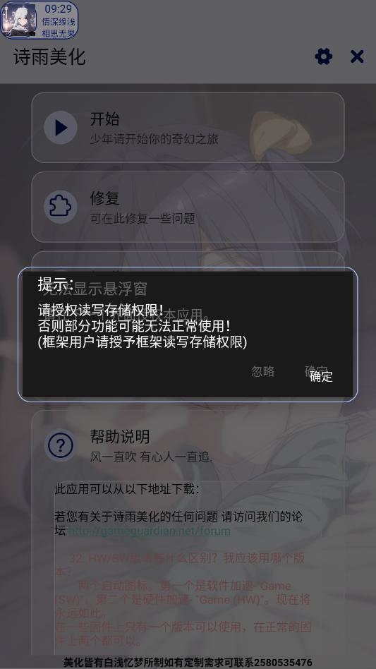 诗雨美化插件超自然版app