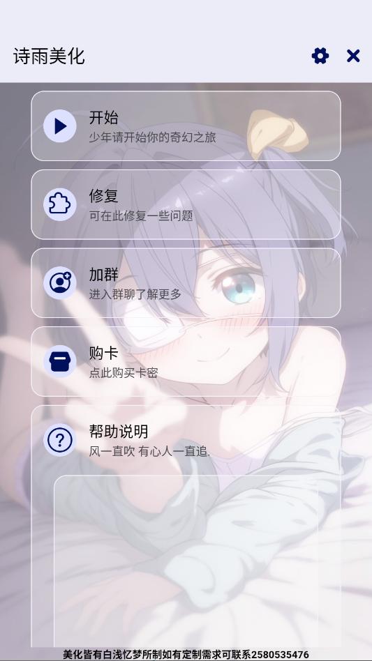 诗雨美化插件超自然版app