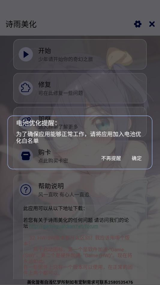 诗雨美化插件超自然版app