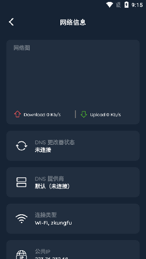 DNSChanger中文版安卓版