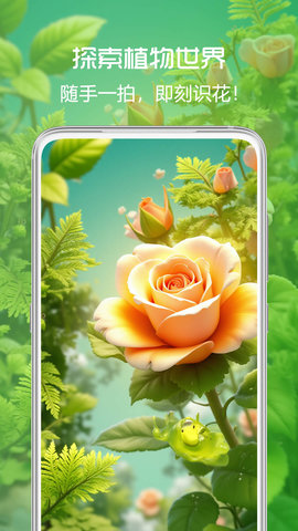 拍照识花君