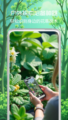 拍照识花君