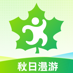 秋日漫游app安卓版下载