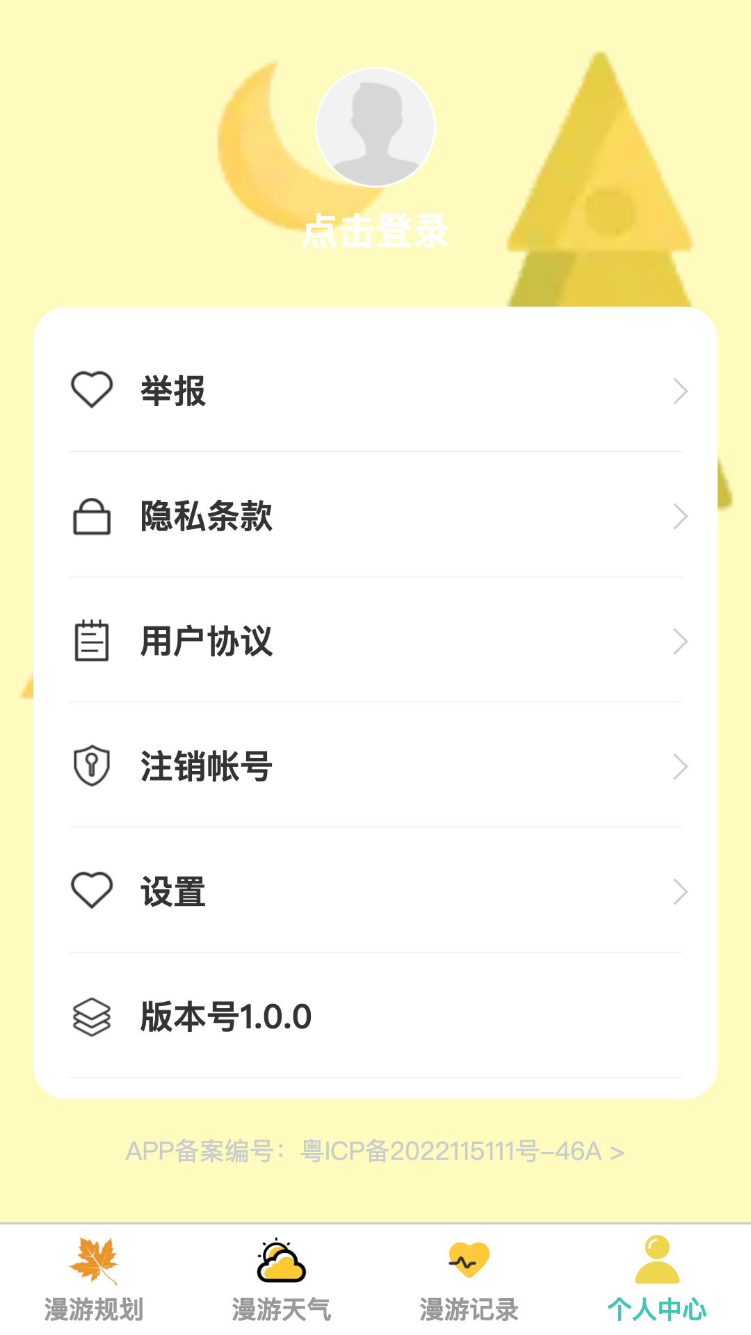 秋日漫游app安卓版下载