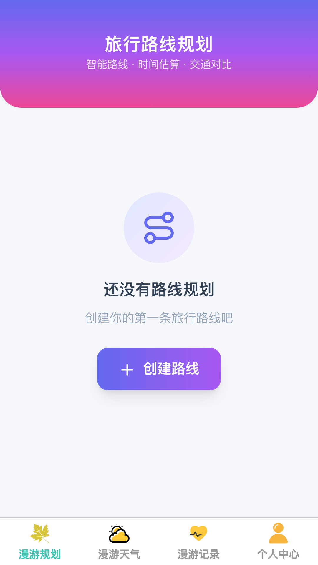 秋日漫游app安卓版下载