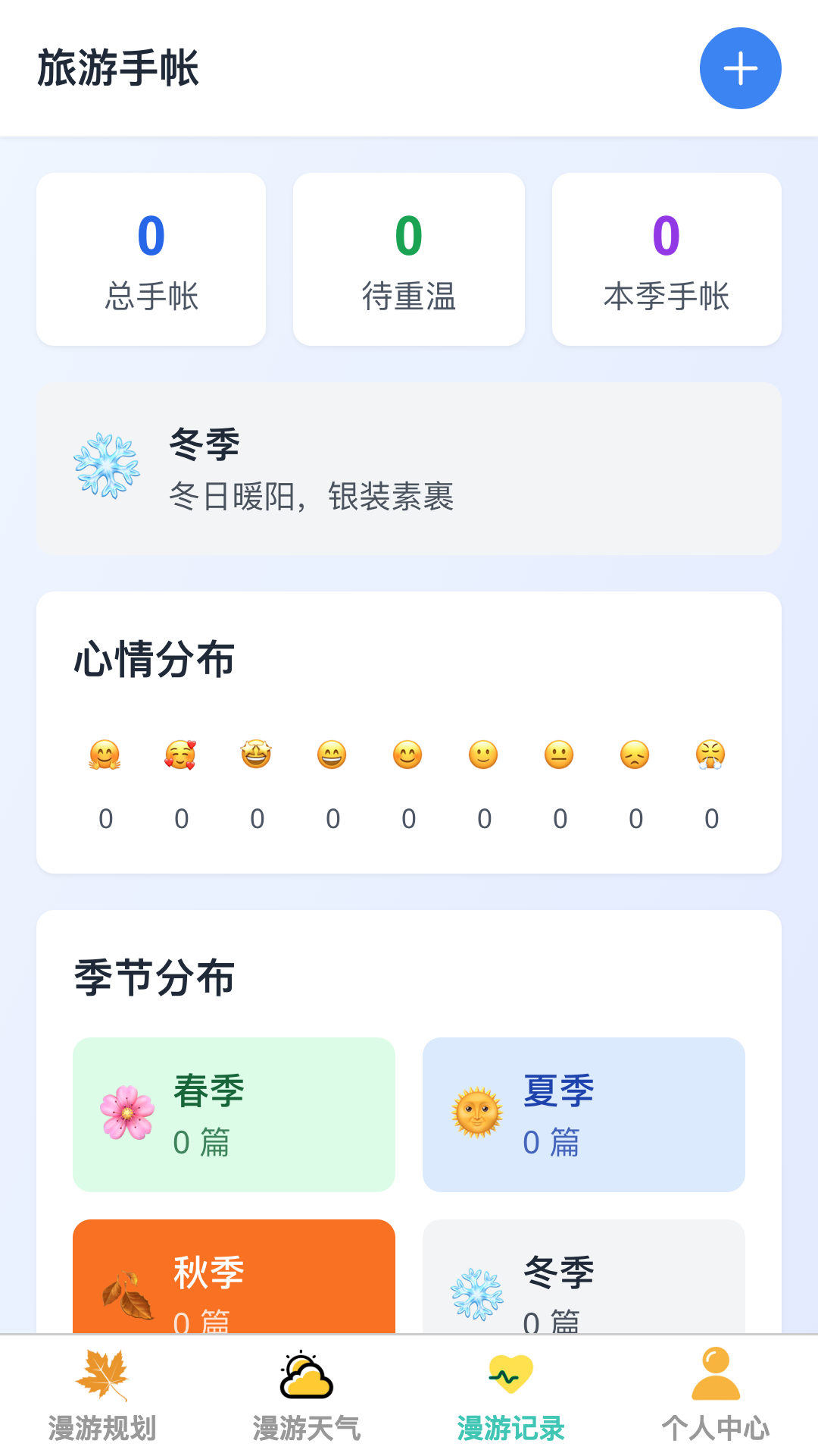 秋日漫游app安卓版下载