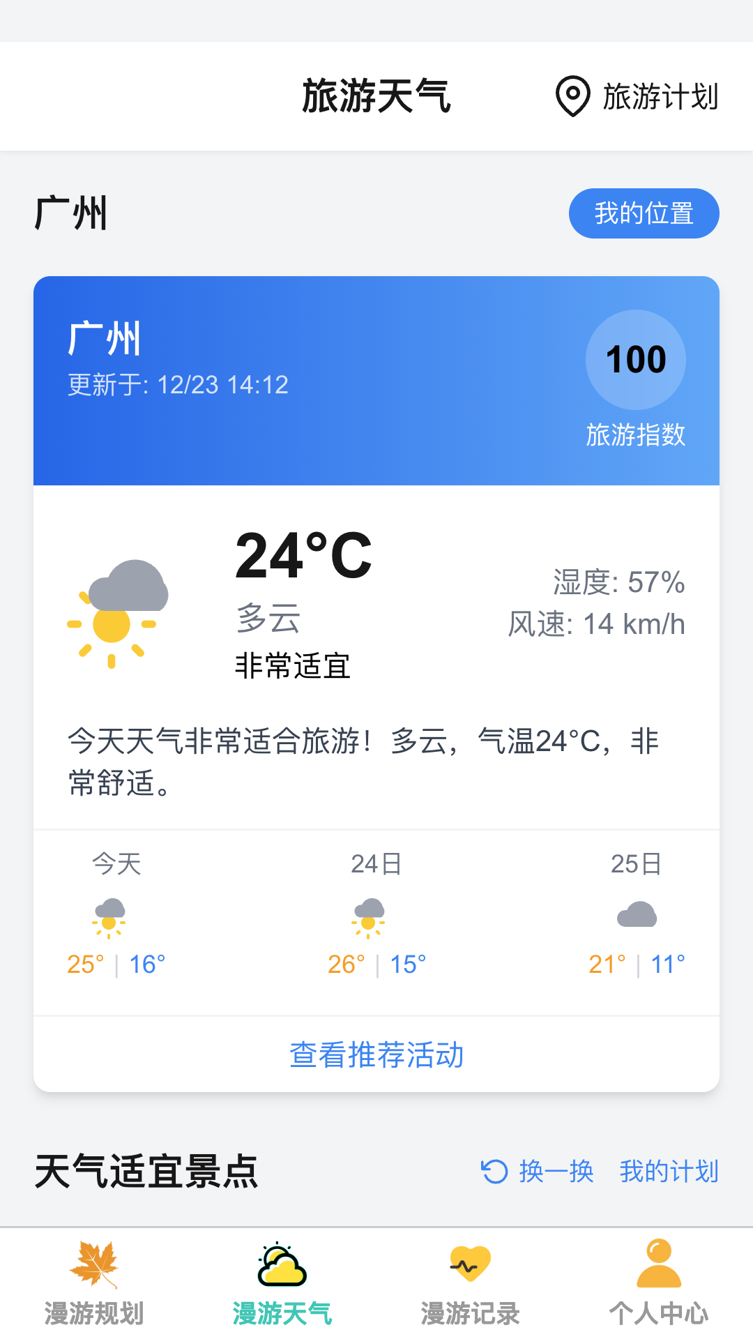 秋日漫游app安卓版下载
