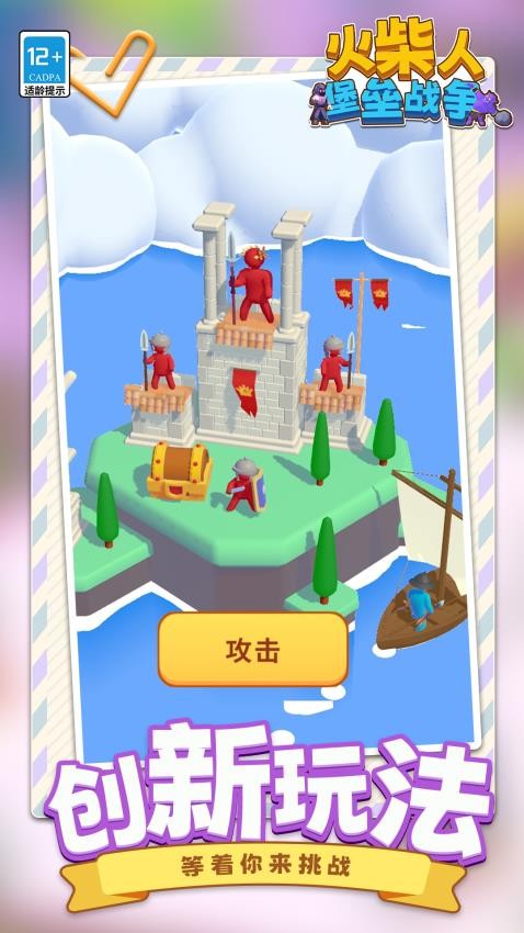 火柴人堡垒战争最新版下载