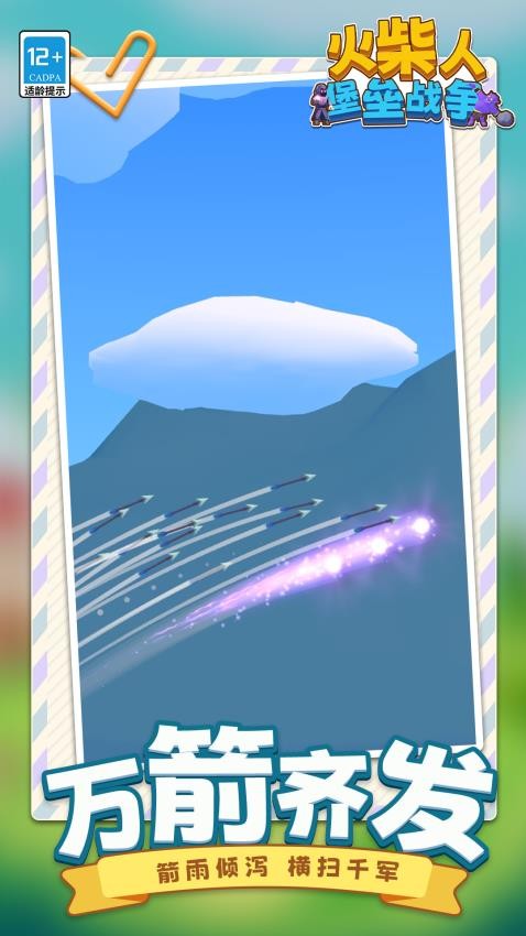 火柴人堡垒战争最新版下载