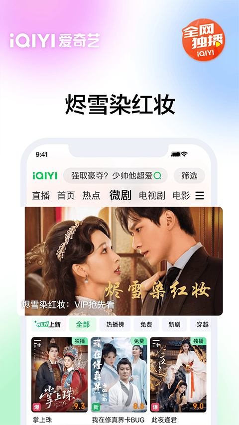 爱奇艺HDapp下载