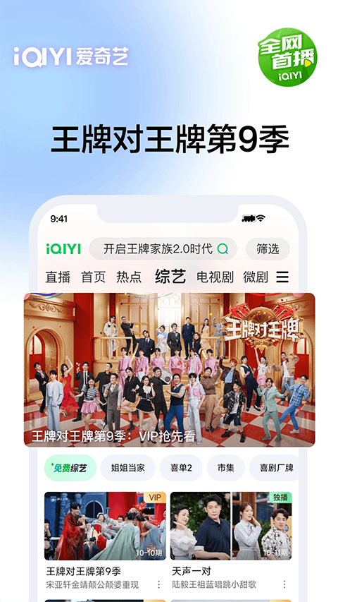 爱奇艺HDapp下载