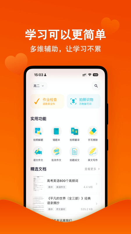 天天爱学app下载安装
