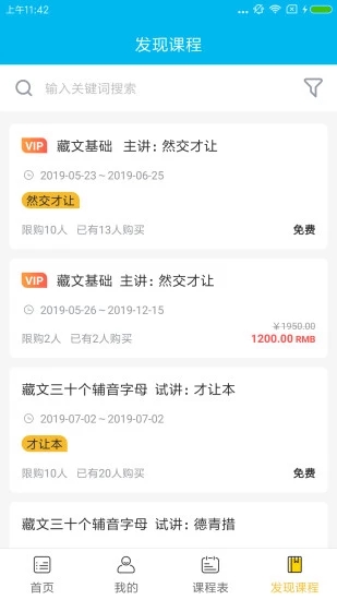 藏学堂app下载