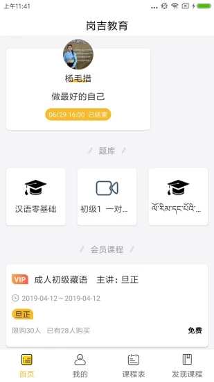 藏学堂app下载