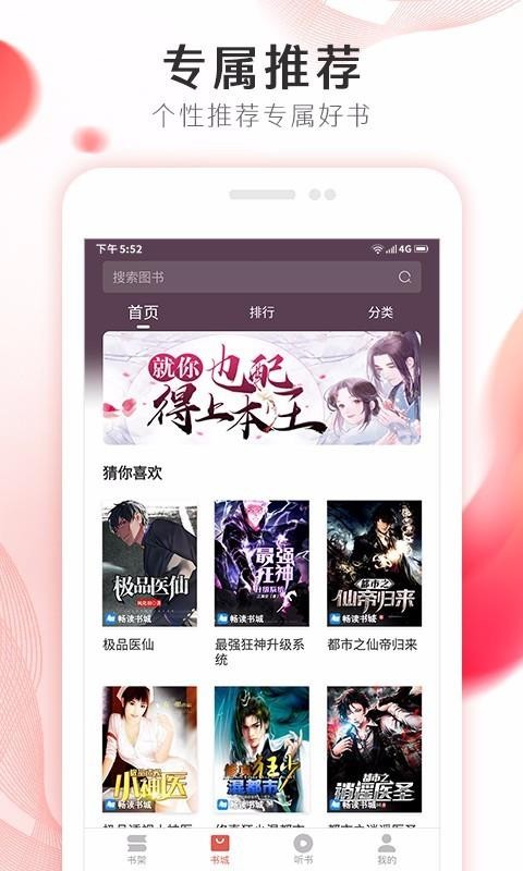 掌上小说大全app下载