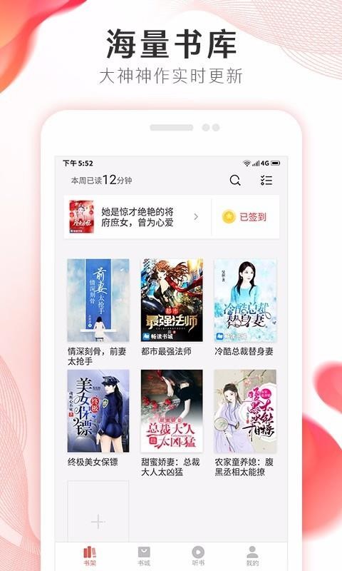 掌上小说大全app下载