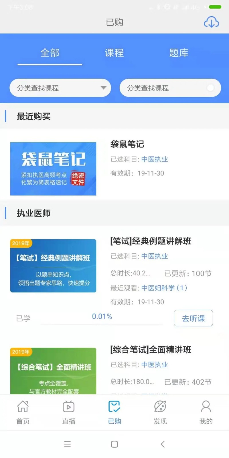 袋鼠医学app下载