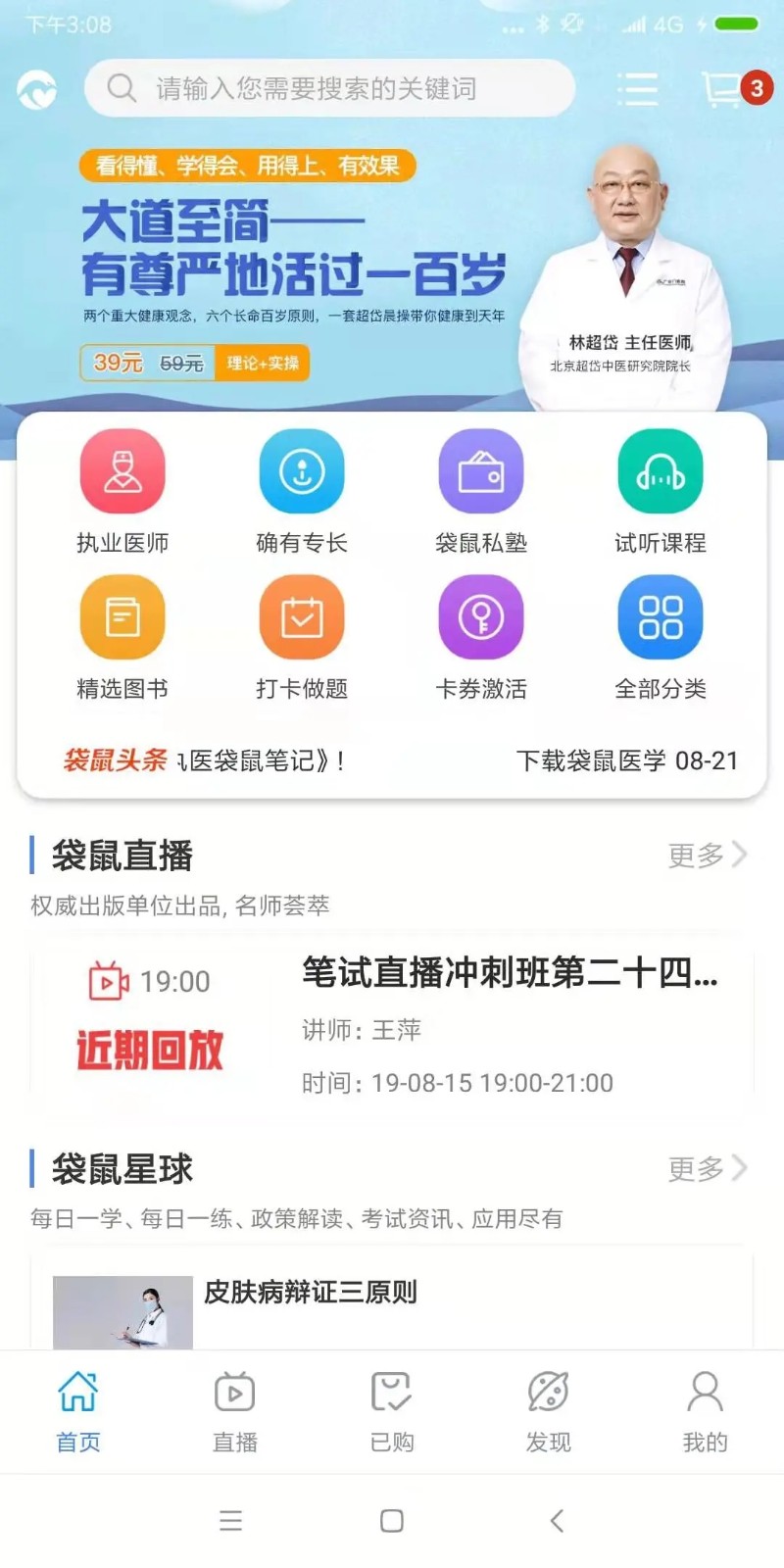 袋鼠医学app下载