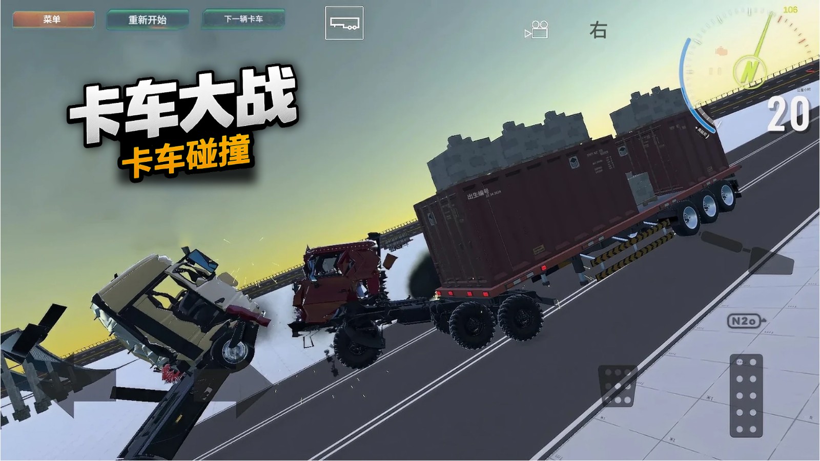 卡车大战安卓版下载