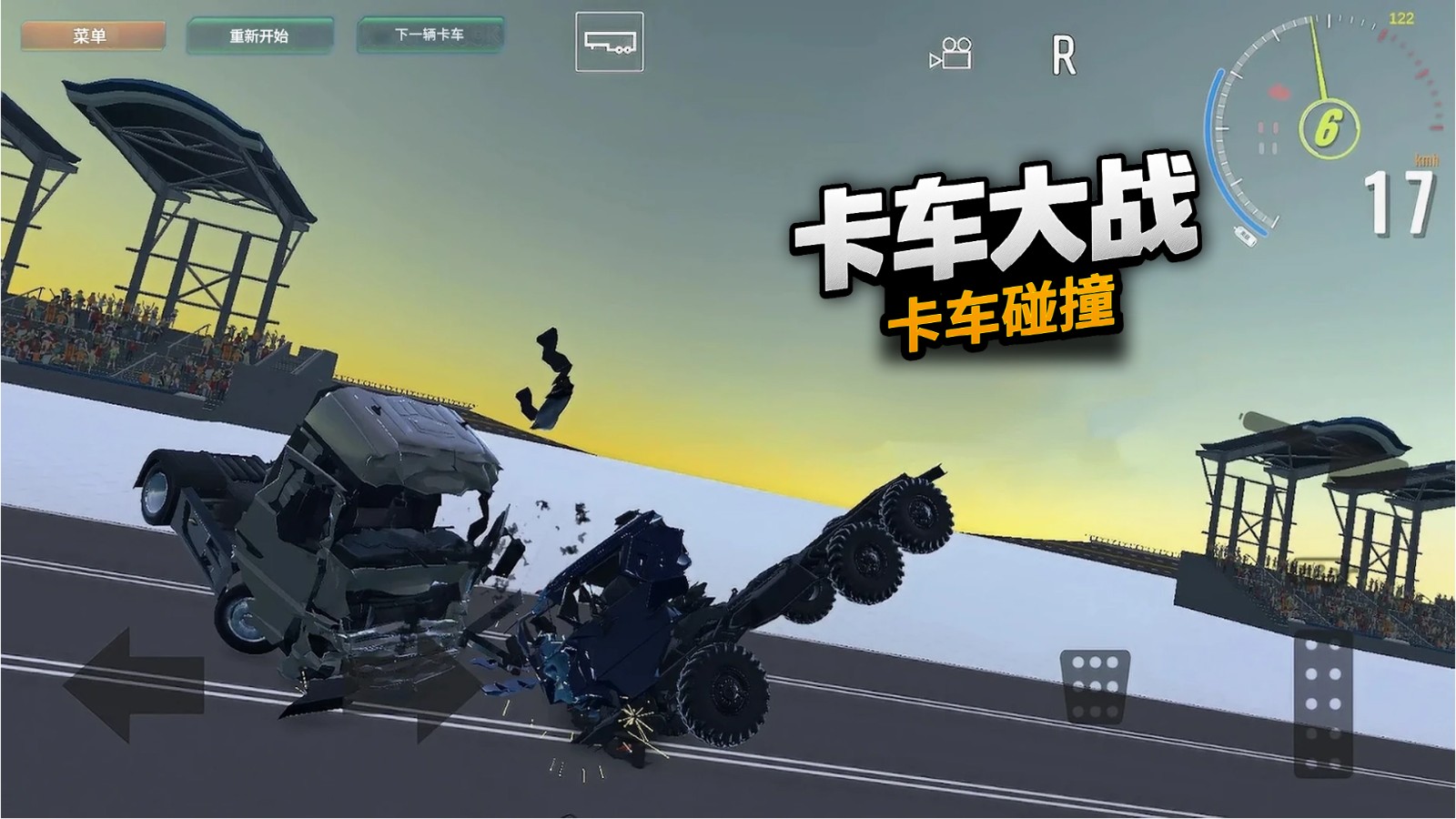 卡车大战安卓版下载