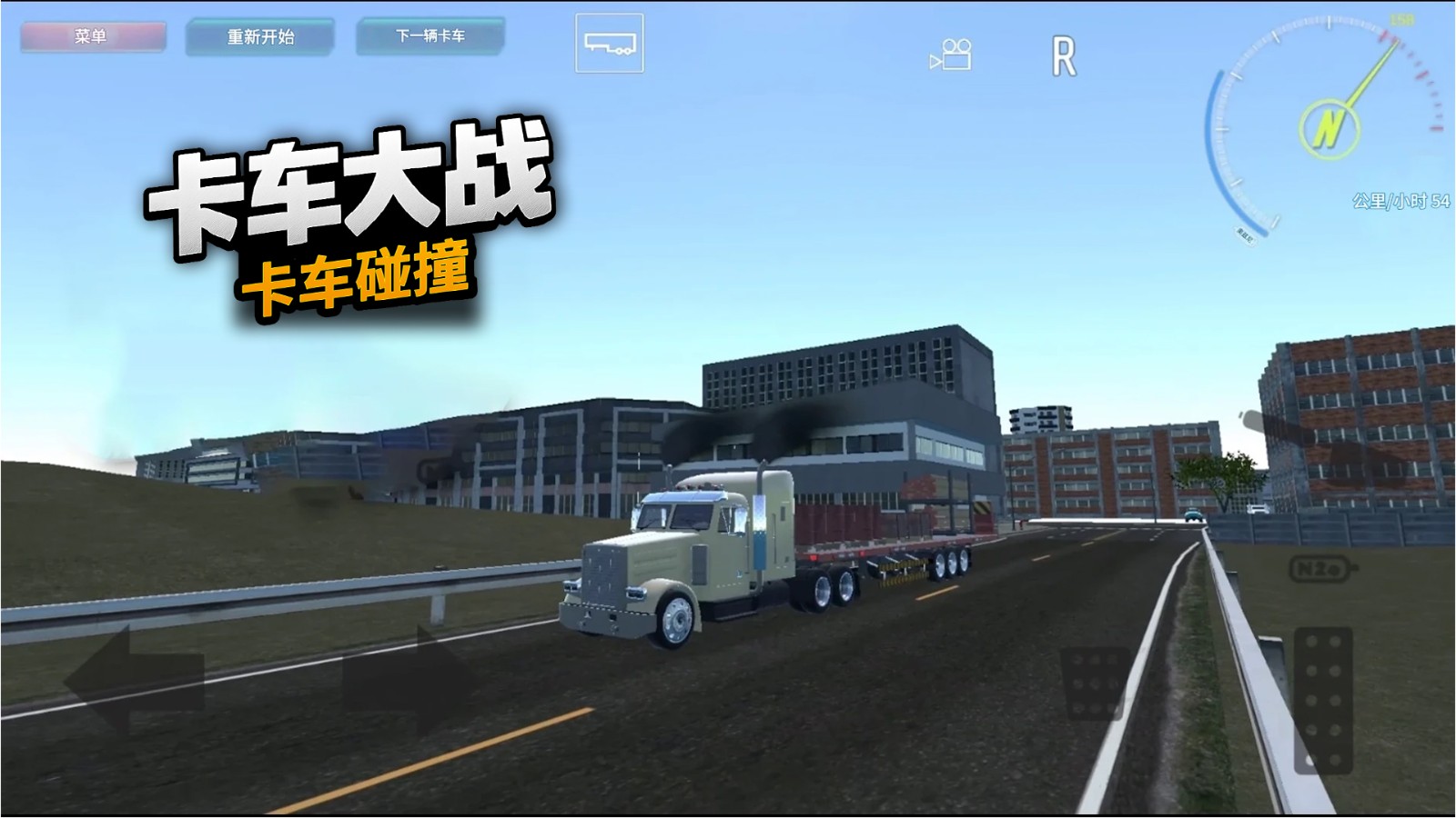 卡车大战安卓版下载