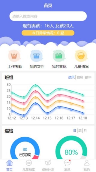 数字儿院软件下载