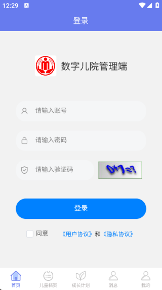 数字儿院软件下载