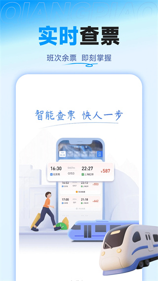 铁路高铁票特价查app下载