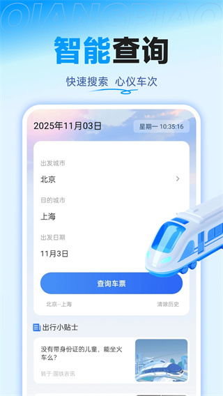 铁路高铁票特价查app下载