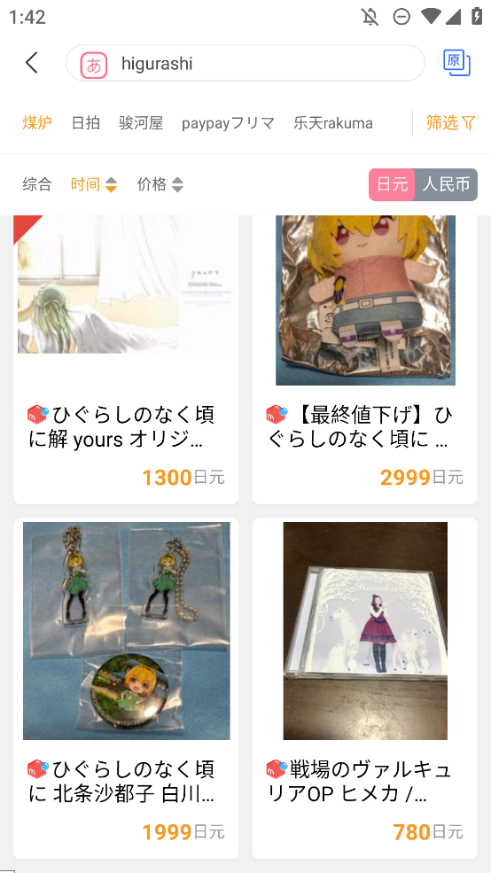 拍酱切切日淘代购app官方正版