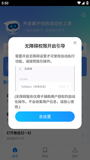 自动脚本点击软件安卓免费版
