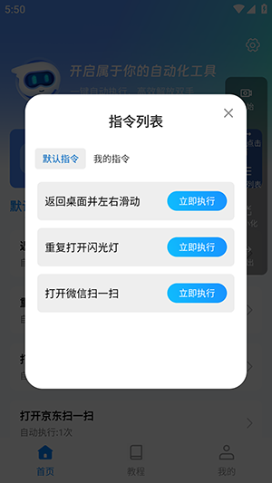 自动脚本点击软件安卓免费版