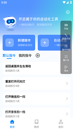 自动脚本点击软件安卓免费版