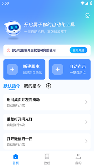 自动脚本点击软件安卓免费版