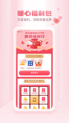 中国电信app下载安装
