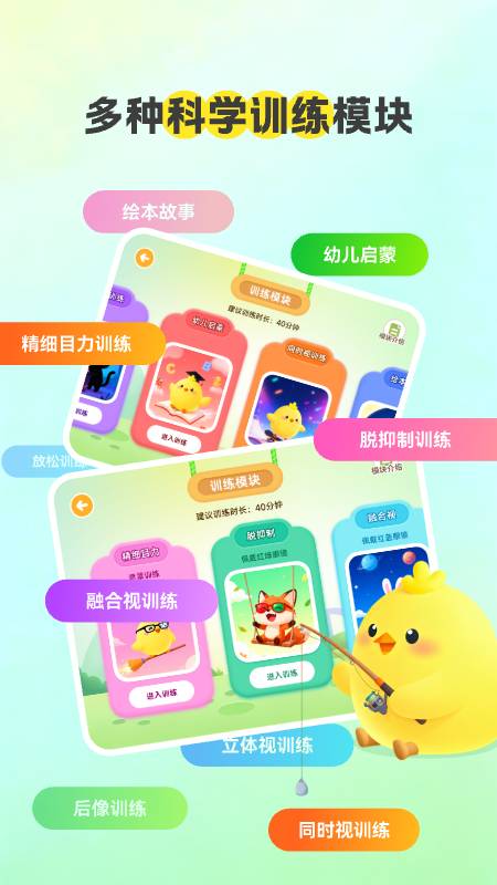 弱视康复软件下载